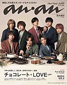 Hey! Say! JUMP「Hey! Say! JUMPが表紙の『anan』、恒例の一冊まるごとチョコレート特集」1枚目/1