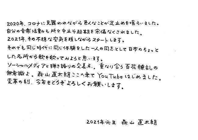 森山直太朗「」6枚目/6