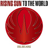 EXILE TRIBE「【ビルボード】EXILE TRIBE『RISING SUN TO THE WORLD』初週4.6万枚でSGセールス首位（1/6訂正）」1枚目/1