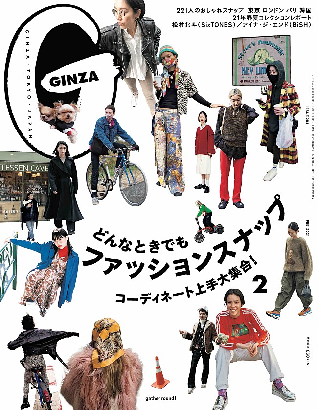 「松村北斗（SixTONES）とアイナ・ジ・エンド、『GINZA』2月号のスナップ特集に初登場」1枚目/1