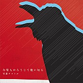 竹原ピストル「竹原ピストル、新曲「今宵もかろうじて歌い切る」配信開始＆MV(ドラマED ver.)公開」1枚目/1