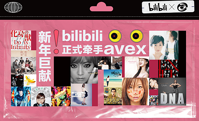 「エイベックス、中国総合動画配信プラットフォーム「bilibili」と締結　保有するMV約3,300曲を提供」1枚目/2
