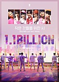 BTS「BTS、「Boy With Luv (feat.ホールジー)」MVの再生回数が11億回を突破」1枚目/1