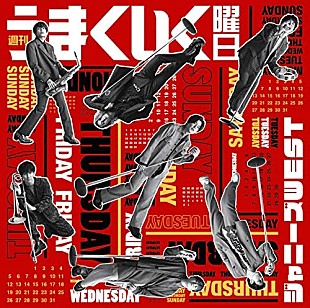 「【先ヨミ】ジャニーズWEST『週刊うまくいく曜日』19.4万枚で現在シングル1位」