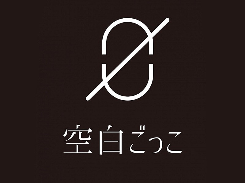 『#これくる2021』にランクインした新世代ユニット“空白ごっこ”とは？ アグレッシブなバンドサウンドと求心力抜群のボーカルに注目＜コラム＞