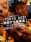 怒髪天「怒髪天、無観客生配信ライブ【TOKYO 2021 ～地獄から生放送！～】開催決定」1枚目/1