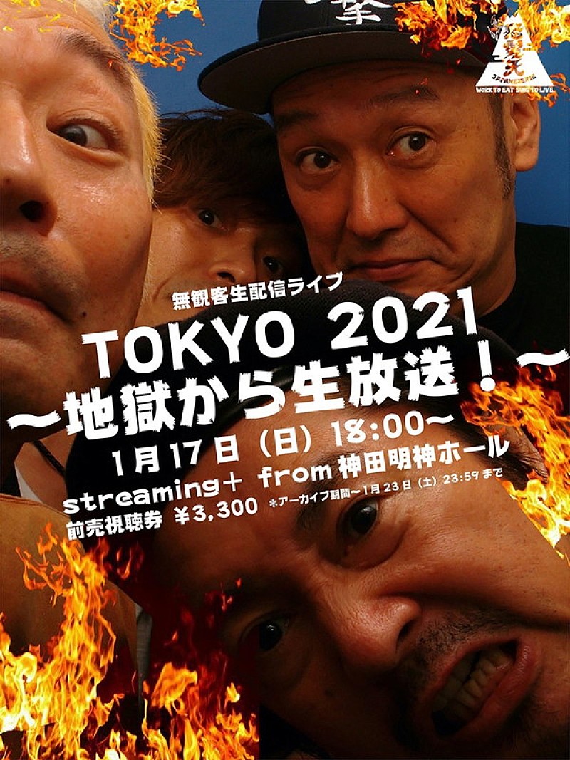 怒髪天「怒髪天、無観客生配信ライブ【TOKYO 2021 ～地獄から生放送！～】開催決定」1枚目/1