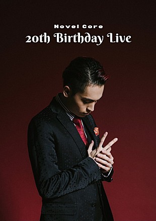 「Novel Core、20歳の誕生日にオンラインライブ【Novel Core 20th Birthday Live】」