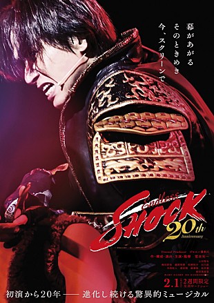 「堂本光一のミュージカル【Endless SHOCK】劇場公開のポスター＆ムビチケ情報解禁」