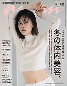 「山下美月（乃木坂46）が『anan』表紙、輝く肌と引き締まったくびれを披露」1枚目/1