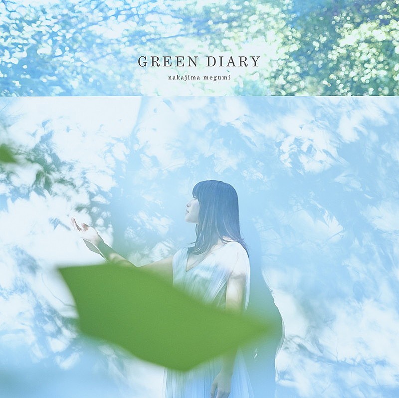 中島愛、新ALリード曲「GREEN DIARY」先行配信＆MV公開 