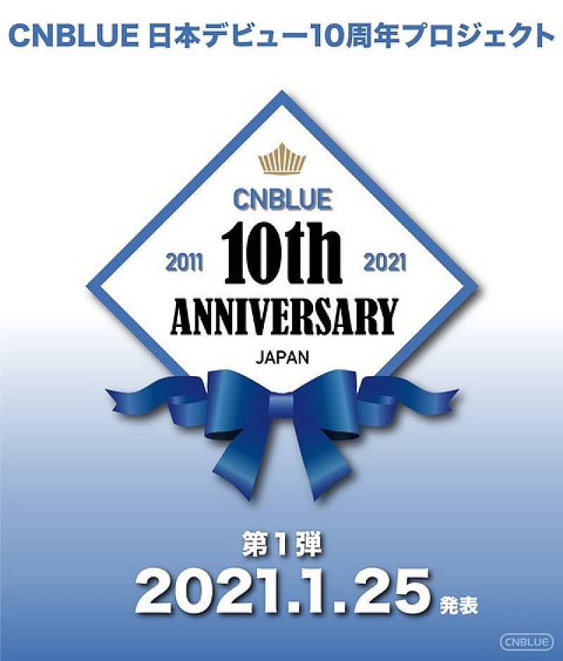 CNBLUEの「日本デビュー10周年プロジェクト」が始動 