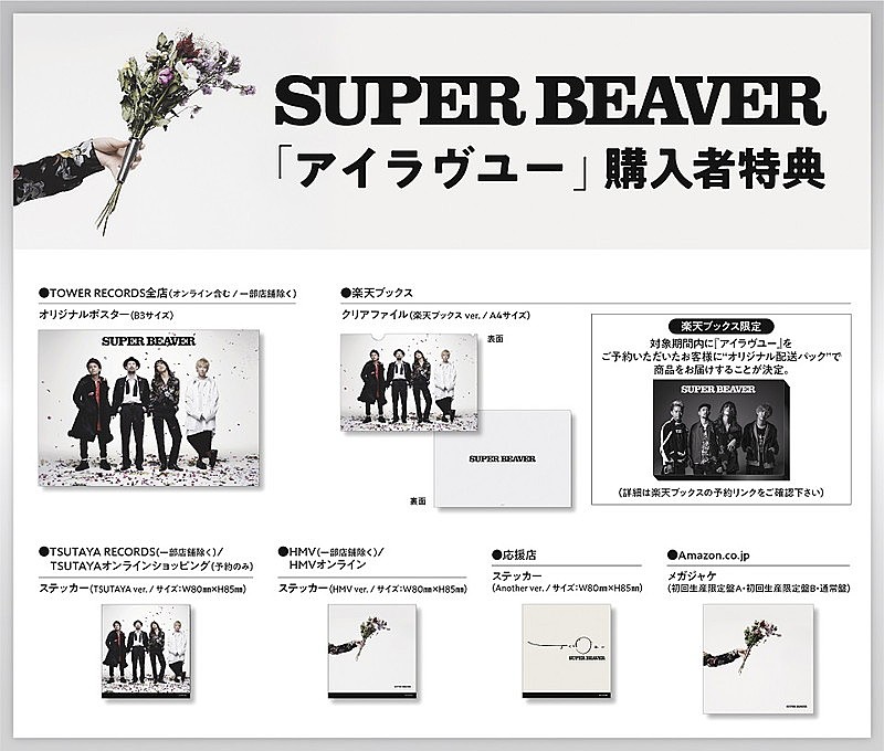 SUPER BEAVER「」3枚目/3