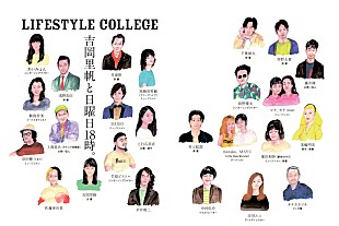 「吉岡里帆の対談集『LIFESTYLE COLLEGE』にあいみょん、尾崎世界観、岸田繁ら」