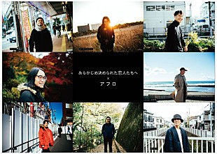 「あら恋×アフロ（MOROHA）が描く、叙情と激情の狭間で描く東京の現在「日々 feat.アフロ」リリース」