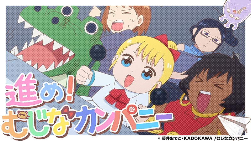 「Neko Hacker、アニメ『幼女社長』オープニングテーマ「進め！むじなカンパニー」のMVを公開」1枚目/3