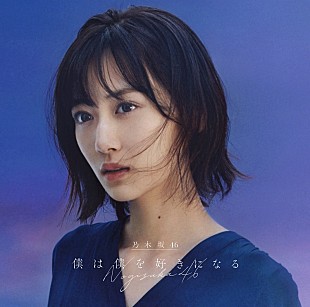 「【先ヨミ速報】乃木坂46『僕は僕を好きになる』52.3万枚の売上を記録」