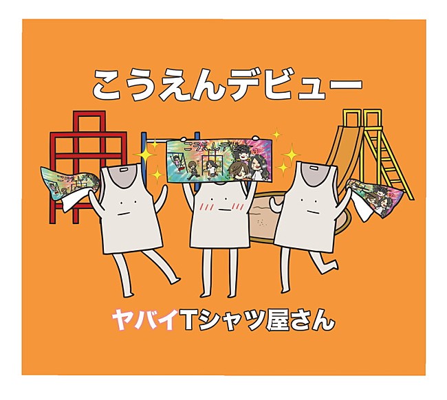 ヤバイTシャツ屋さん「」3枚目/4