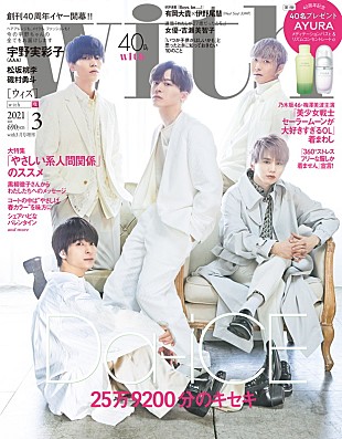 「Da-iCE、『with』3月号特別版でファッション誌の初単独表紙」