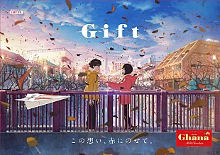 「Eveとヨルシカsuisのコラボ曲「平行線」がロッテ ガーナチョコレート「Gift」テーマ曲に」