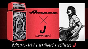 「J（LUNA SEA）とコラボしたAmpegベースアンプが数量限定で発売」