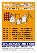 ヤバイTシャツ屋さん「」2枚目/5