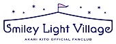 鬼頭明里「鬼頭明里、オフィシャルファンクラブ「Smiley Light Village」プレオープン」1枚目/3