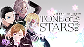 「『JAZZ-ON!』星屑旅団のメンバーが歌う「Tone of Stars Alpha」2/5より先行配信」1枚目/1