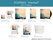 SCANDAL「」3枚目/4