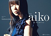 aiko「」7枚目/7