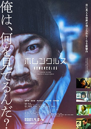 「常田大希率いるmillennium parade、映画『ホムンクルス』主題歌を担当　「ブラザー綾野剛との2度目のタッグ」」