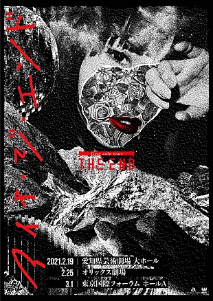 「アイナ・ジ・エンド、初ソロツアー最終公演生配信決定」