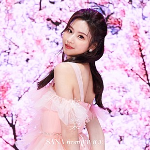 「SANA（TWICE）、コブクロ「卒業」カバーを配信リリース　「光栄という言葉しか出てこない」」