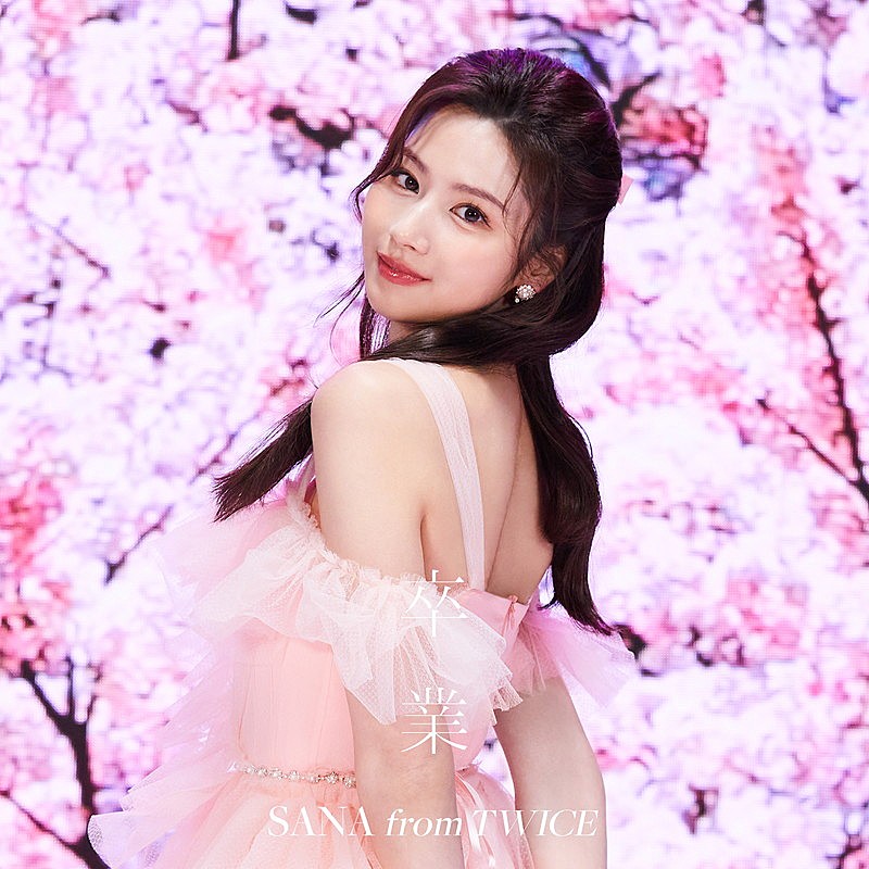 SANA（TWICE）、コブクロ「卒業」カバーを配信リリース