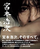 宮本浩次「宮本浩次の単行本『宮本浩次』本人の直筆タイトル入り表紙が公開」1枚目/2