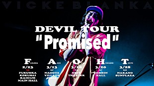 「ビッケブランカ、【Devil Tour “Promised”】ファイナル公演を有料生配信決定」