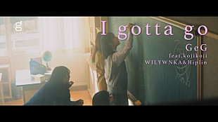 「GeG、スマッシュ・ヒット「I Gotta Go」MVに『恋オオカミ』なえなの出演」