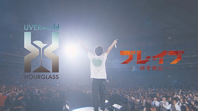 UVERworld「UVERworld×新田真剣佑主演『ブレイブ -群青戦記-』による「HOURGLASS」コラボMV公開」1枚目/4