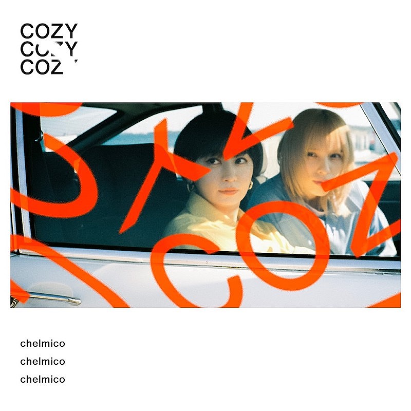 chelmico「chelmicoの新曲「COZY」＆ミニアルバム『COZY』4月配信リリース、最新ビジュアル公開」1枚目/2