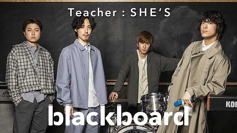 SHE'S、YouTubeチャンネル『blackboard』でドラマ主題歌「追い風」を披露 