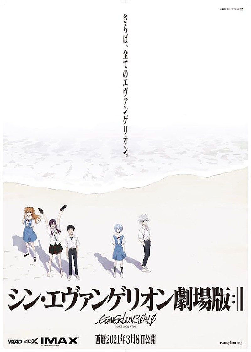 『シン・エヴァンゲリオン劇場版』公開記念『「エヴァンゲリオン」プレイリスト総選挙』開催