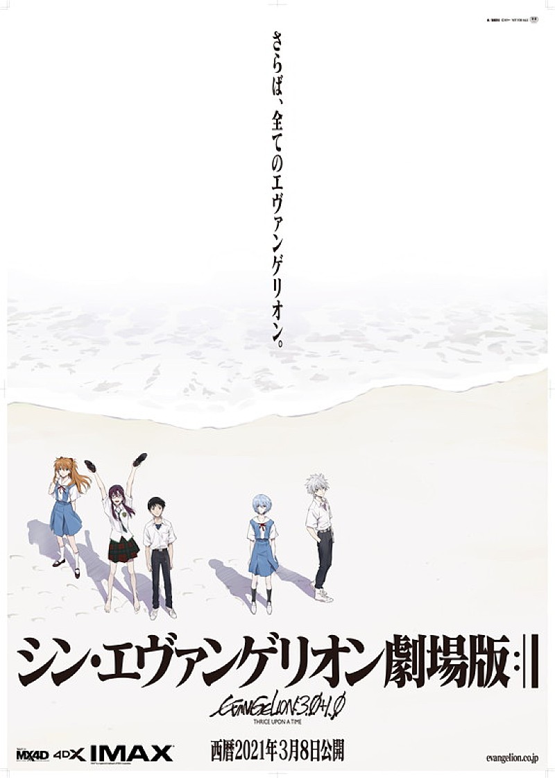 宇多田ヒカル「『シン・エヴァンゲリオン劇場版』
西暦2021年3月8日公開
総監督：庵野秀明
（C）カラー」5枚目/5