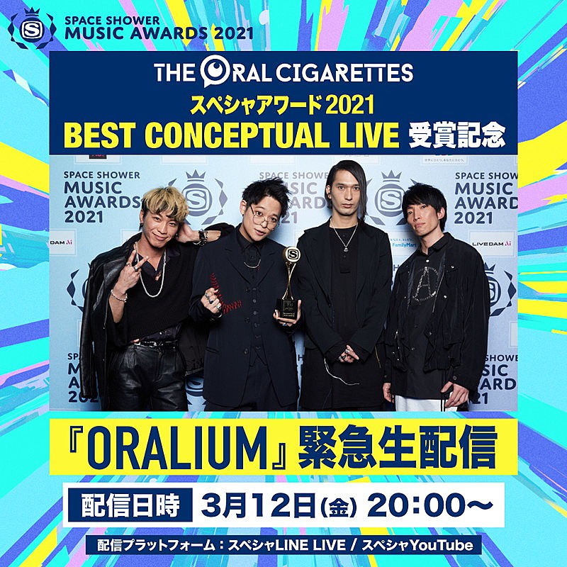 THE ORAL CIGARETTES、スペシャアワード受賞記念の緊急生配信を実施 