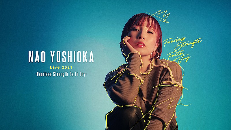 Nao Yoshioka、2021年初となるストリーミングライブ開催決定