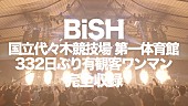 BiSH「」4枚目/6