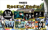 「GLIM SPANKY/Tempalay/ハンブレッダーズら7組出演決定【Rockin&amp;#039;Radio!】」1枚目/1