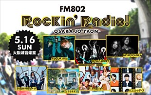 「GLIM SPANKY/Tempalay/ハンブレッダーズら7組出演決定【Rockin&#039;Radio!】」