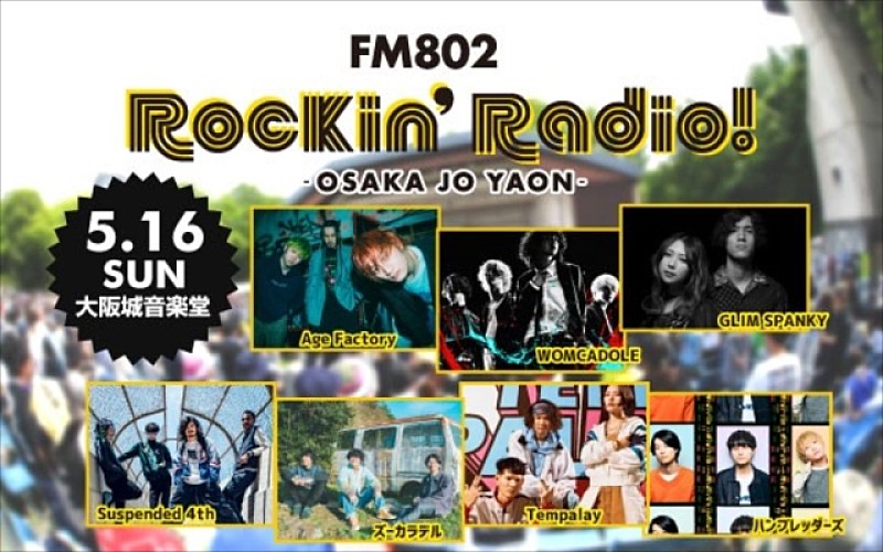 GLIM SPANKY「GLIM SPANKY/Tempalay/ハンブレッダーズら7組出演決定【Rockin&#039;Radio!】」1枚目/1