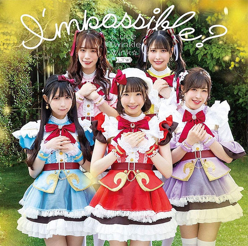 Ｌｕｃｅ　Ｔｗｉｎｋｌｅ　Ｗｉｎｋ☆「【先ヨミ】Luce Twinkle Wink☆『I&#039;mpossible？』が1.7万枚で現在シングル1位」1枚目/1