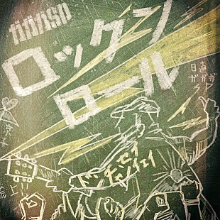 「ガガガSP、新シングルから「ロックンロール」先行配信＆ツアー振替日程発表」